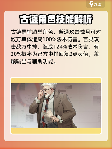 龙族卡塞尔之门：古德角色🔥超强解析💥截图2