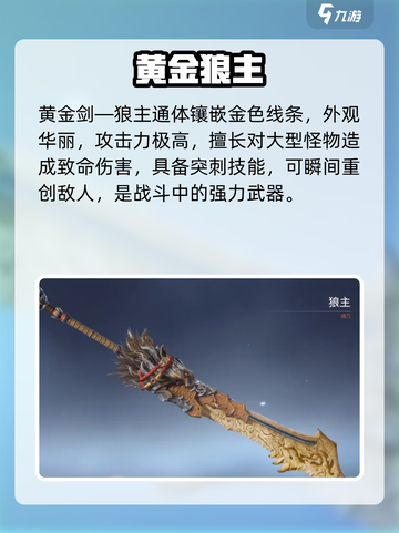 🔥永劫无间手游金色武器TOP榜！⚔截图2