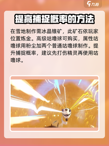 洛克王国世界🔥精灵球获取攻略💎截图4