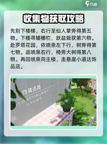 开放空间全收集攻略介绍截图3