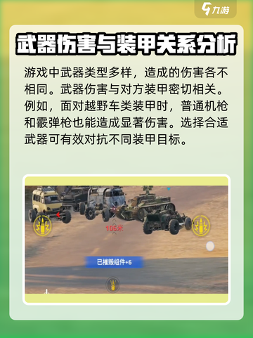 创世战车伤害机制介绍介绍截图3