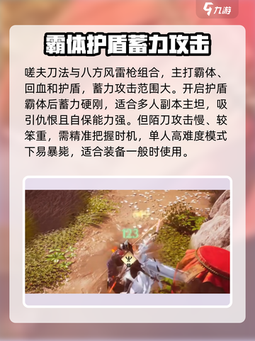 燕云十六声新手武器选哪个介绍截图6
