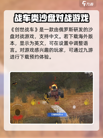 创世战车不支持中文吗介绍截图2