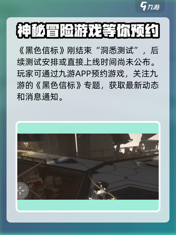 黑色信标🔥上线时间曝光，玩家狂喜！🎉截图2