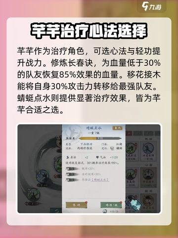 墨剑江湖芊芊技能搭配🔥最强攻略来了！💥截图4