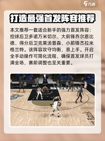 美职篮全明星新手玩法介绍介绍截图5