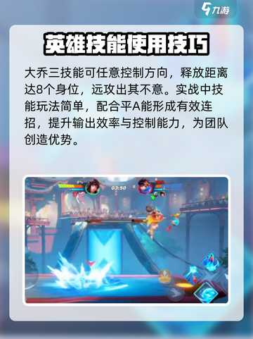 王者荣耀✨：星之破晓大乔皮肤全面解析！截图4