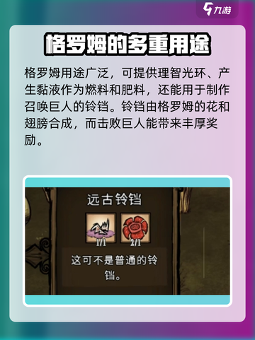 饥荒新家园格罗姆怎么获取介绍截图4