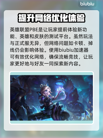 英雄联盟:PBE加速器下载地址分享💥截图2