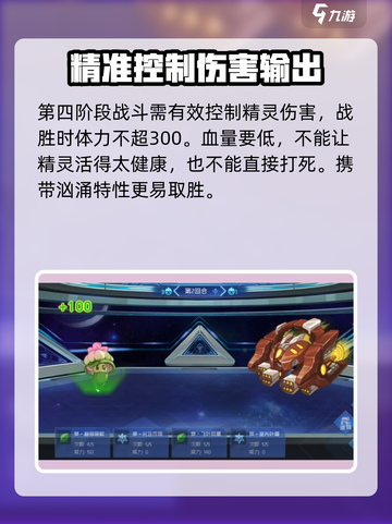 赛尔号巅峰之战boss战怎么打介绍截图3