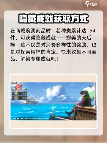 航海王壮志雄心成就如何获取介绍截图5