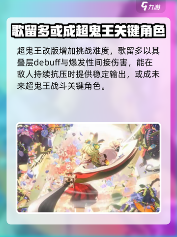 阴阳师歌留多角色介绍介绍截图6