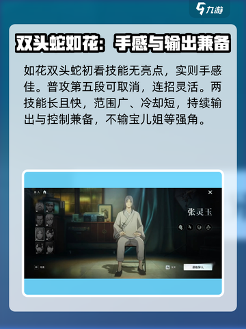 异人之下手游🔥强力角色效果推荐✨截图2