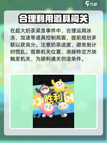 蛋仔滑滑：超大奶茶事件🔥新手必看攻略！截图4