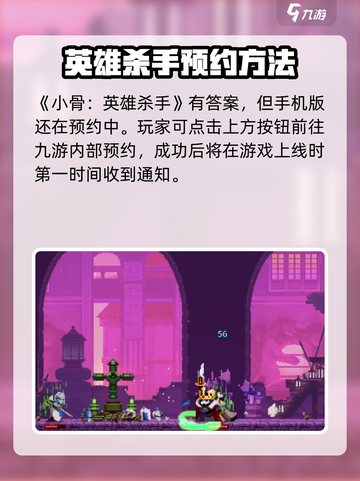 小骨英雄杀手📖手机版下载链接分享💥截图2