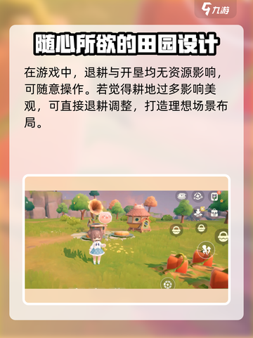米姆米姆哈退耕方法介绍截图4
