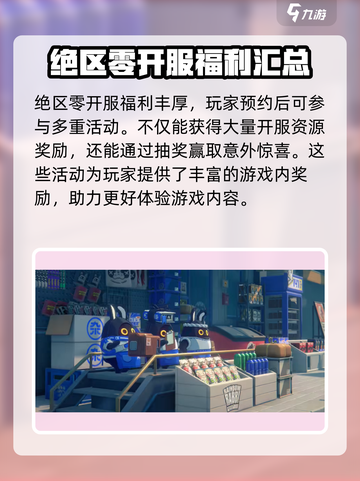 绝区零公测💥福利大曝光！活动豪礼拿不停🎉截图3