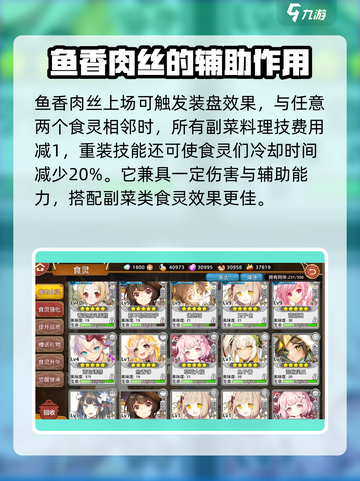 料理次元🔥鱼香肉丝技能全面解析！💥截图5