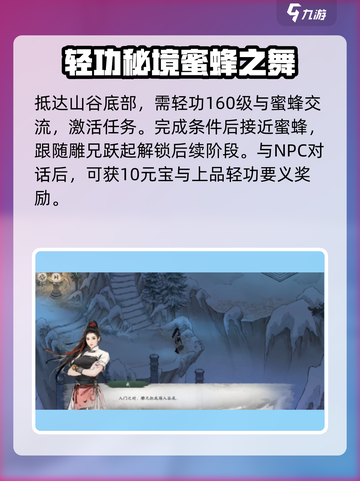 墨剑江湖灵风穿啸任务攻略介绍截图3