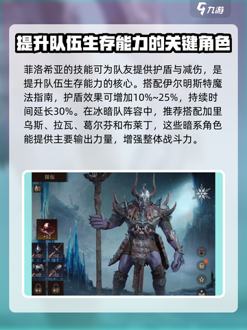 龙息神寂手游🔥冰暗队最强搭配指南🎉截图3