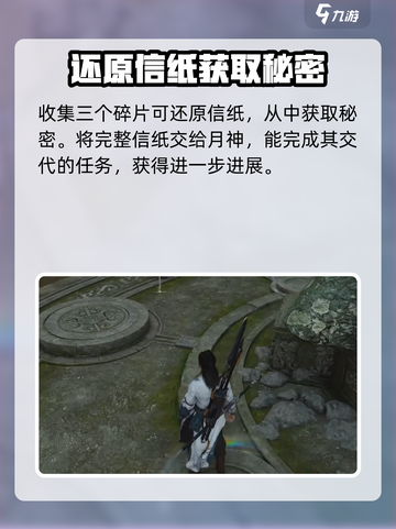 燕云十六声破碎信纸二在哪介绍截图5