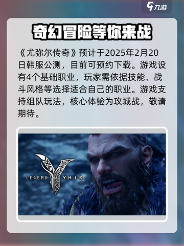 尤弥尔传奇公测了吗介绍截图2