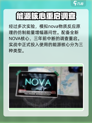 交错核心nova核心是什么介绍截图3
