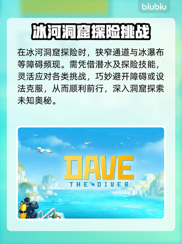 潜水员戴夫冰河洞窟位置🔥首个洞窟在哪⚡截图6