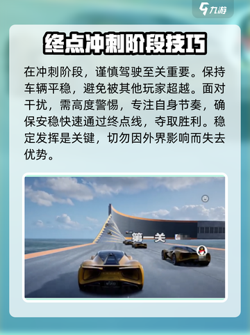 极品飞车集结🔥毒图关卡通关秘籍✨截图3