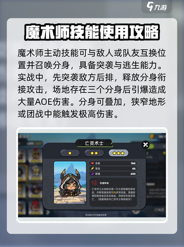 英勇之地魔术师怎么玩介绍截图3
