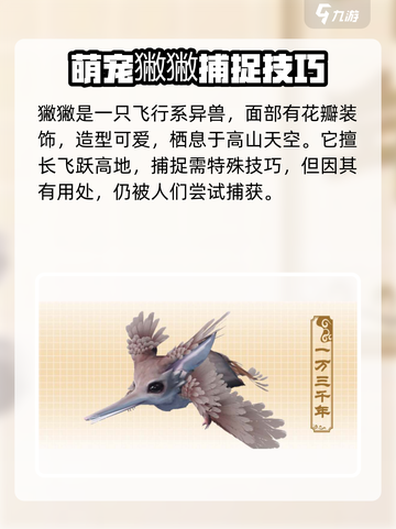 妄想山海东岛新异兽有哪些介绍截图4