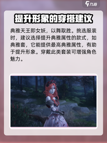 无限暖暖🔥女妖典雅天王通关秘籍✨截图2