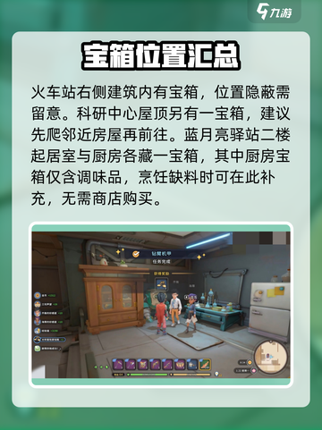 《沙石镇时光》公寓宝箱位置大揭秘💥💎截图2