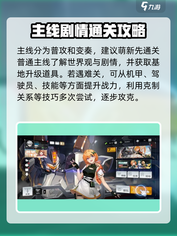 硬核机甲启示攻略分享介绍截图5
