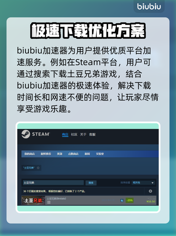 土豆兄弟🔥闪退解决+加速器推荐🎮截图4