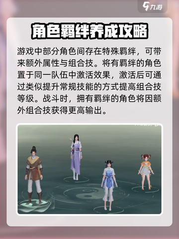 仙剑世界角色养成秘籍🔥快速提升战力！截图5