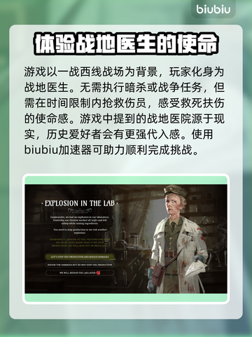 战地医院💥闪退解决+加速器下载地址截图2
