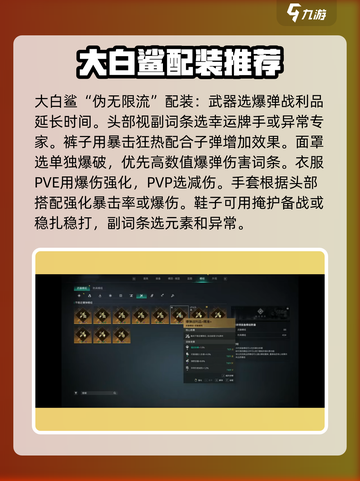 七日世界大白鲨模组怎么配介绍截图2