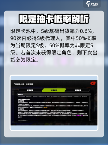 绝区零出金概率🔥超详细解析，必看！截图4