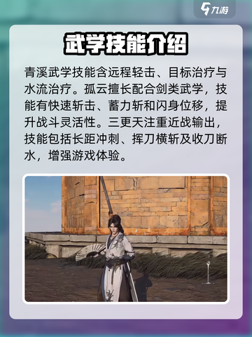 燕云十六声武学技能展示介绍截图4