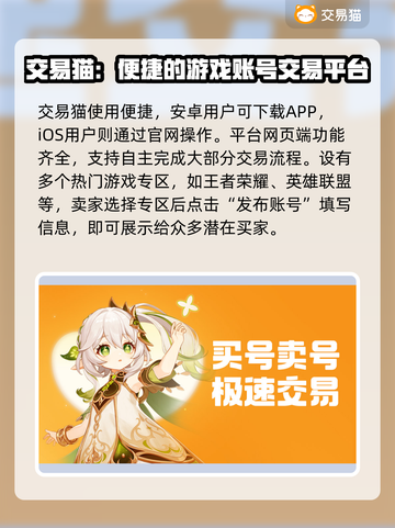 游戏账号交易平台推荐🔥安全靠谱🚨截图2