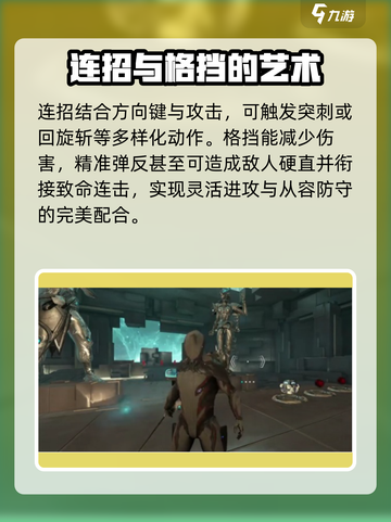 星际战甲手游连招攻略介绍截图3