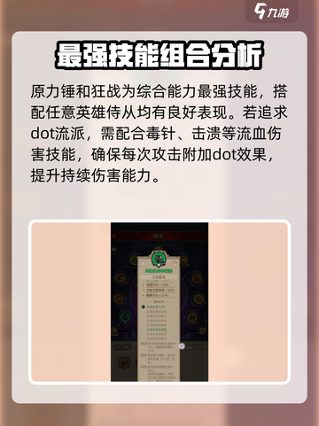 英雄没有闪现技能搭配攻略介绍截图4