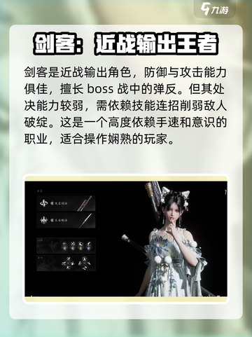 燕云十六声剑客🔥最强职业揭秘！新手必看👇截图2
