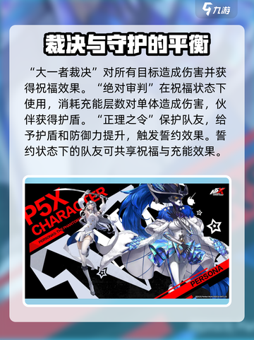 女神异闻录夜幕魅影新角色有哪些介绍截图3