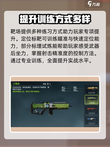三角洲行动靶场玩法攻略介绍截图3