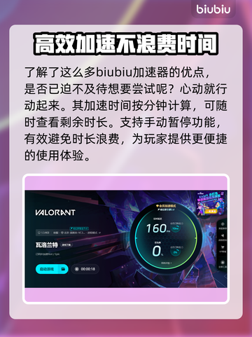 瓦洛兰特🔥加速器哪个好？玩游戏必备⚡截图4