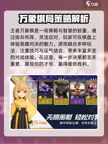 王者万象棋是什么类型游戏介绍截图2