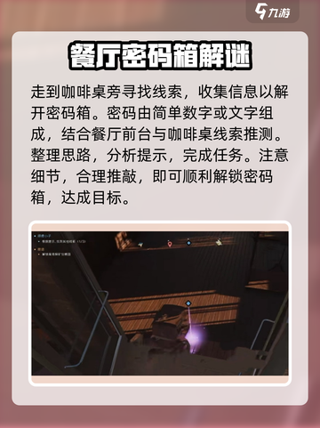 七日世界顽皮小子密码任务攻略介绍截图6