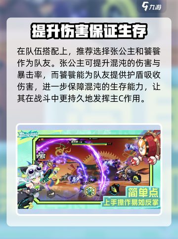 超时空跑跑混沌玩法🔥轻松上分秘籍💡截图4